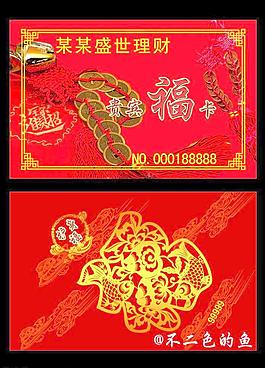 貴賓福卡保險福卡圖片