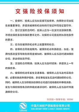 大地保險(xiǎn) 交強(qiáng)險(xiǎn)辦理圖片