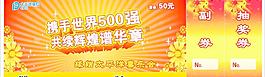 太平洋保險門票圖片