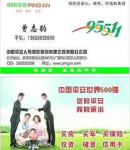 名片 中國平安保險(xiǎn)公司圖片