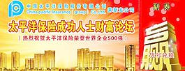 太平洋保險(xiǎn)兌換券圖片