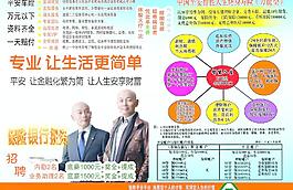 平安保险宣传单图片