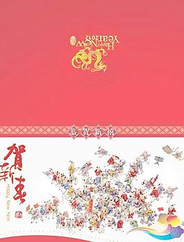 2112贺新年贺卡PSD设计素材