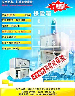 保险箱宣传单页图片