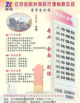 保險公司宣傳單圖片