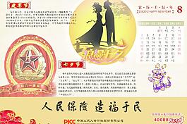 2012年人民保險臺歷圖片