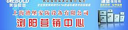 迪堡保險柜店招圖片