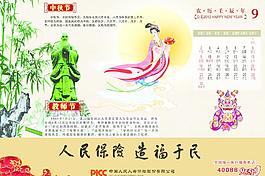 2012年人民保險臺歷圖片
