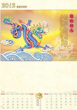 2012新年龍的傳人掛歷PSD模