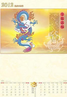 2012新年金龍送福掛歷PSD模