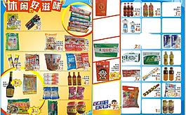 超市促銷海報活動dm圖片