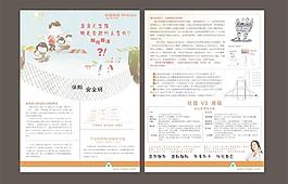 中國平安保險(xiǎn)宣傳單圖片