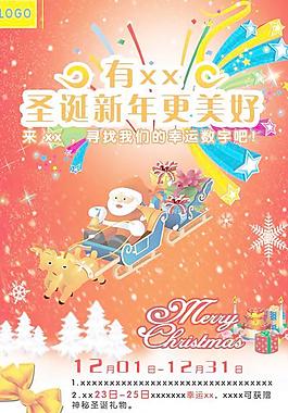圣誕新年更美好海報PSD分層