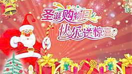 圣誕購物促銷海報PSD分層素
