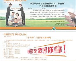 平安保险邀请函图片