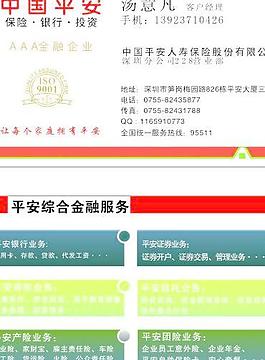 中圖平安保險(xiǎn)名片圖片