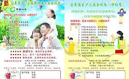 人寿保险dm宣传单图片