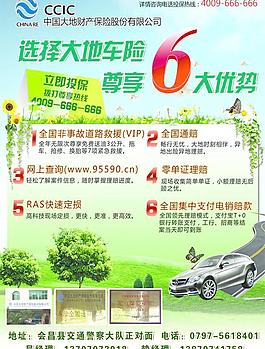大地保險宣傳單頁圖片
