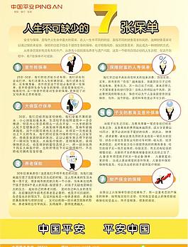 平安保险宣传单图片