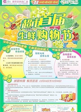 超市宣傳單圖片