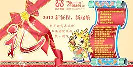 2012农历壬辰年台历封底PSD