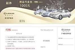 lexus保險送精品代金券圖片