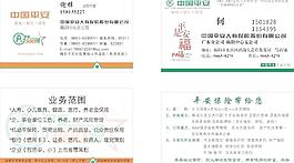 平安保险名片二款图片