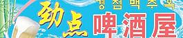 啤酒宣传图片