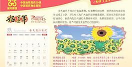 2012农历壬辰龙年吉祥PSD台