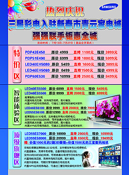 三星彩電入駐新泰單頁