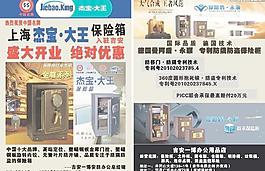 保險柜宣傳單圖片