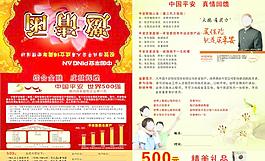 平安保险邀请函图片