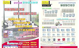 保險(xiǎn)箱宣傳單圖片