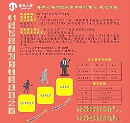 嘉禾保险公司 写真 阶梯图图片