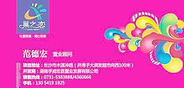 房地產(chǎn)置業(yè)顧問名片PSD分層