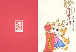 新年吉祥龍年大吉PSD分層素