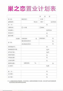 巢之戀地產置業表PSD分層素