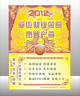 2012保險理財產(chǎn)品圖片