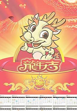 龍年大吉2012年歷PSD分層素