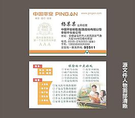 平安保險名片設計模板圖片