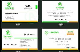平安保險名片設(shè)計圖片