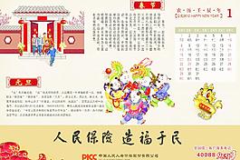 2012年人民保險臺歷圖片