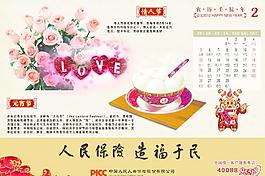 2012年人民保險臺歷圖片