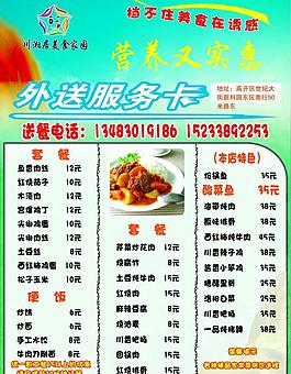 外賣單圖片