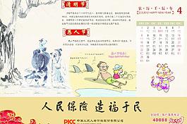 2012年人民保險臺歷圖片