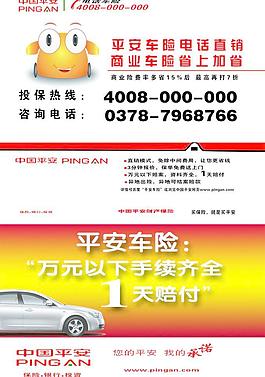 平安保险宣传单图片