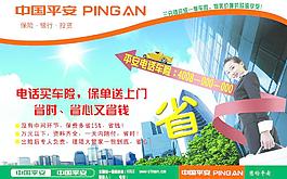 中國平安保險(xiǎn)宣傳單圖片