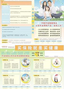中國平安保險(xiǎn)宣傳單圖片