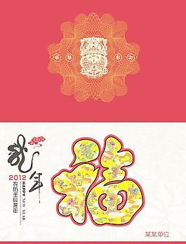 2012壬辰年春节福到了PSD分
