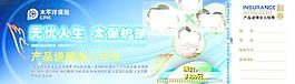 太平洋保險入場券圖片